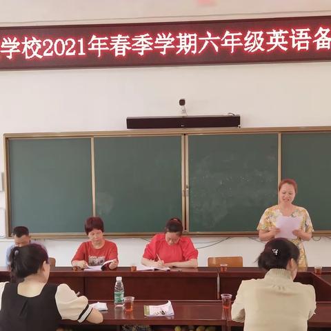 共克时艰 砥砺前行——扶绥县实验学校六年级备考经验交流会