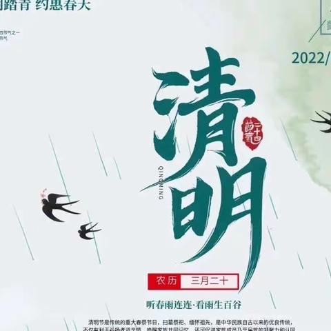 清明时节话清明——藕塘中心幼儿园