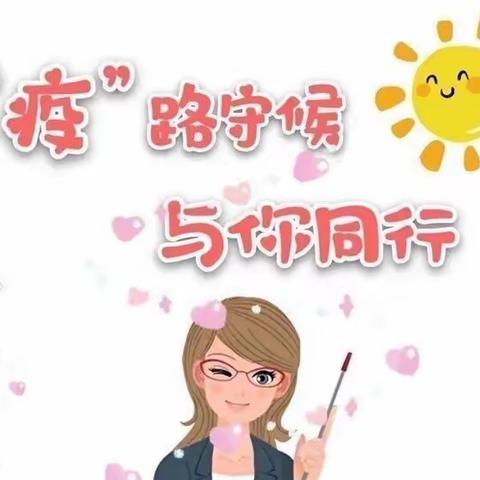 “携手抗疫情、停课不停学”东营市胜利第一小学四年级三班抗击疫情线上教学