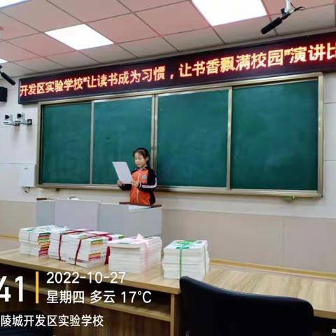 “让读书成为习惯     让书香飘满校园”陵城区经济开发区实验学校小学部-演讲比赛