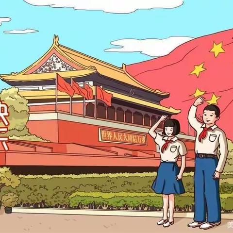 庆祖国华诞，谱青春旋律——淳安县南山学校九（8）团支部国庆实践活动