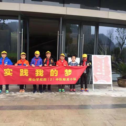 走进淳安博物馆，穿越历史四千年———淳安县南山学校四（2）中队蛟龙小队实践活动