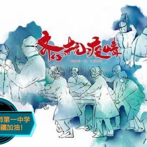 “疫”起锻炼——十一师一中体育组线上体育教学筹划进行中