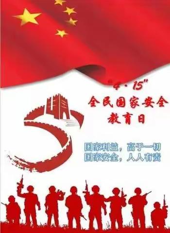 【国家安全，人人有责】——昌乐县世纪贝儿幼儿园国家安全知识竞赛活动