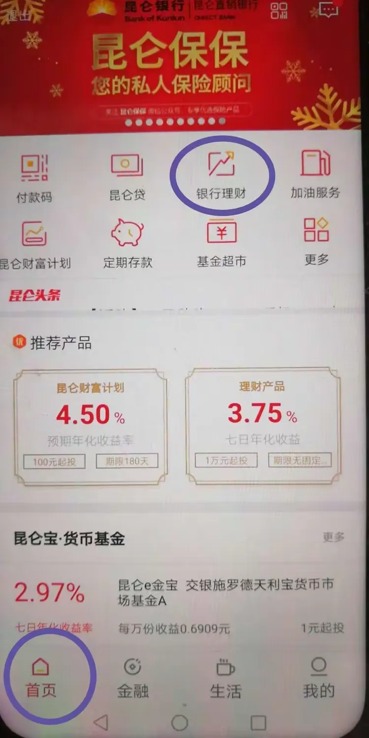 昆仑银行直销银行操作手册