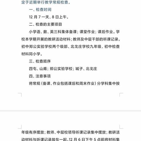 落实“双减”抓常规 教学检查促规范——郑公街道教育办到四屯小学教学常规检查纪实