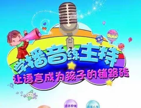 学播音主持，让孩子开口赢👍