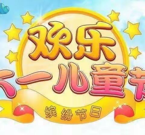 园林幼儿园“童心向党、快乐成长”庆六一文艺汇演《中二班》留念相册~美好回忆😘😘