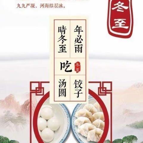 迎冬至，温暖过冬——大一班迎冬至主题活动