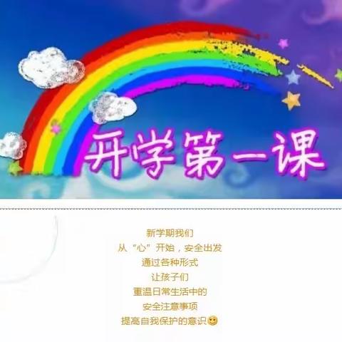 大观优郡幼儿园~开学第一课