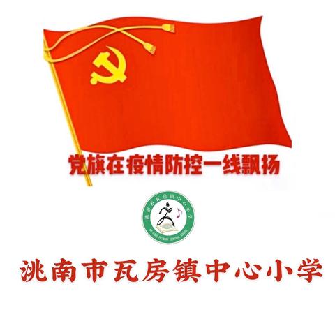 坚守一线抓疫情防控 线上教学停课不停学