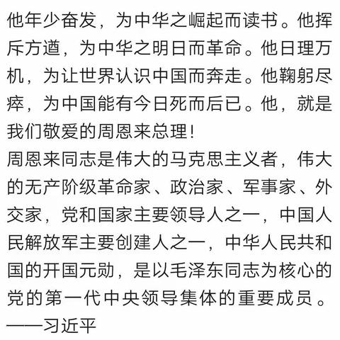 这盛世，可否如您所愿？！记二（九）班主题班会“周总理逝世纪念日”