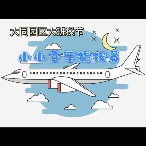 一商幼“家悦宝贝同成长”大班12月5日居家生活与学习指引