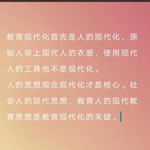 观念陈旧如何谈现代化教育