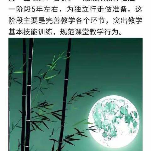 教师成长三境界