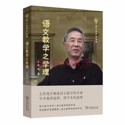 读书：《语文教学之学理》