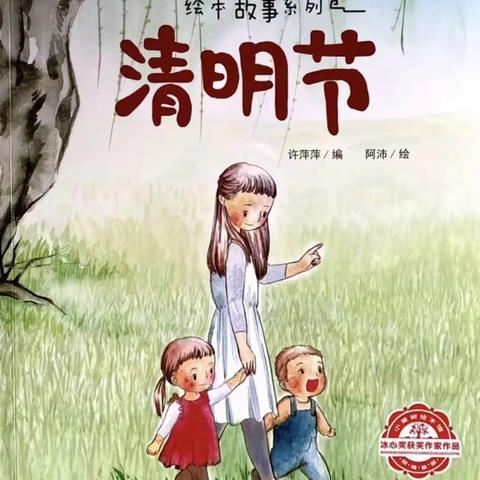 《清明节》