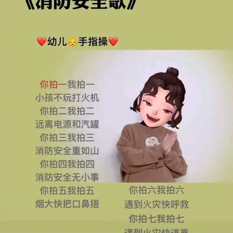 消防安全歌