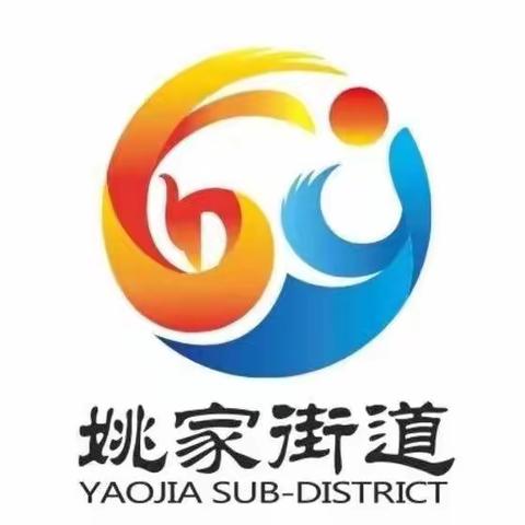 【“姚”筑未来 “家”和民安 】“谋新意 谱新篇”华阳社区召开2023年社区重点工作动员大会