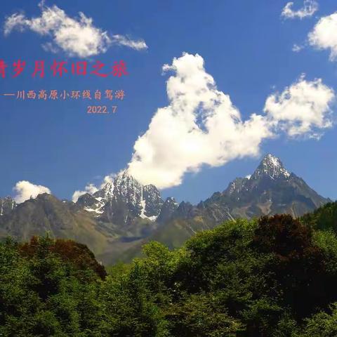 激情岁月怀旧之旅