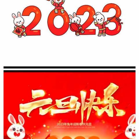 喜迎新春， 绽放2023——齐镇阿克奇幼儿园