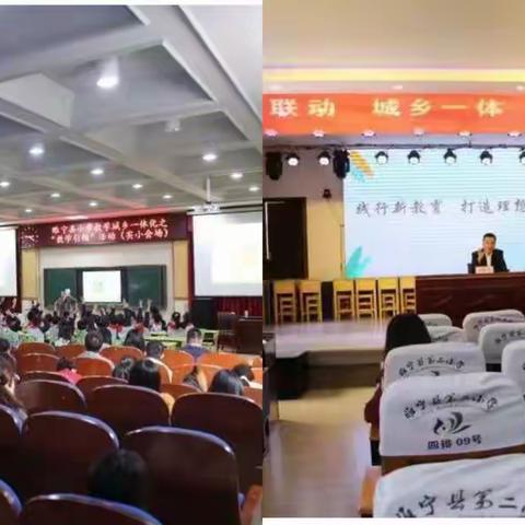 教研联动  城乡一体  以研促教  以课提质 ——城乡一体化之“教学引领”数学教研活动纪实