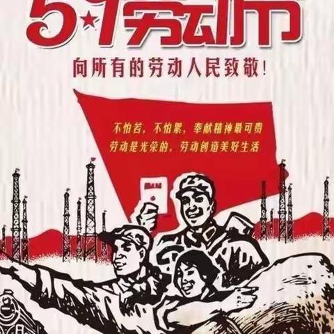 我劳动，我快乐——濮阳市油田第二小学一年级六班胡语墨