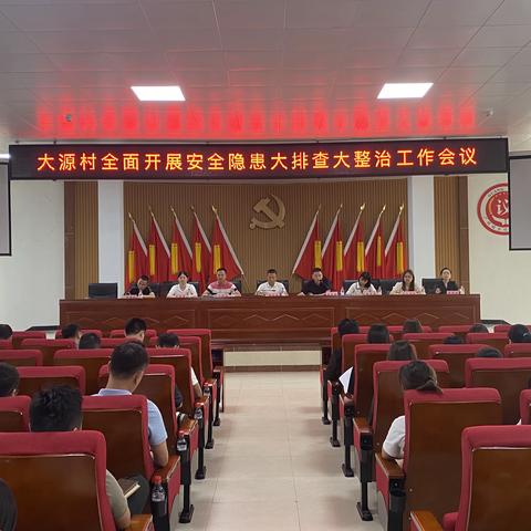 大源街大源村全面开展安全隐患大排查大整治工作简报