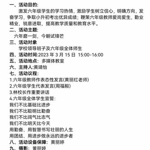 六年磨一剑，今朝试锋芒——靖西市新靖镇第十小学毕业班学生思想动员会