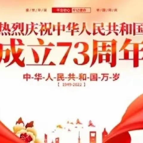 盛世华诞 锦绣中国 ：朝天中学2022年国庆节放假告家长书