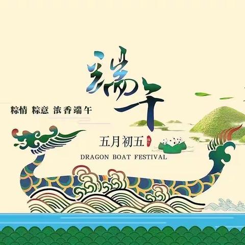 浓情端午 文化传承 ——2022市五小我们的传统节日 · 端午节