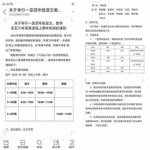 总结经验，再创佳绩——四年级语文线上期中考试纪实