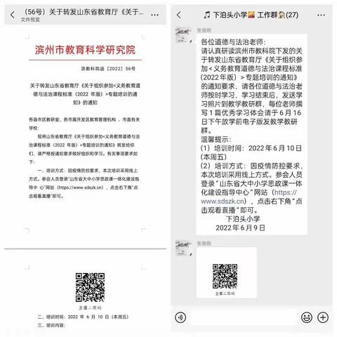 问渠那得清如许  为有源头活水来——下泊头小学道德与法治教研组2022年版新课标培训活动纪实