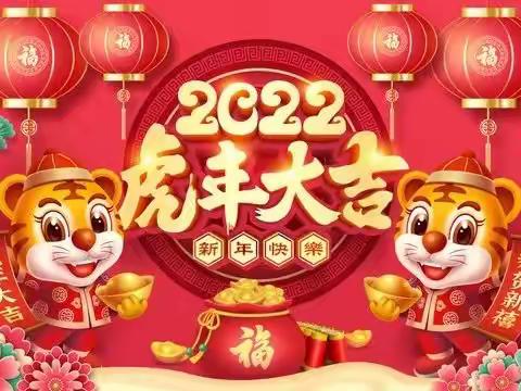 艾拓幼儿园智慧一班“迎元旦，庆新年”联欢活动