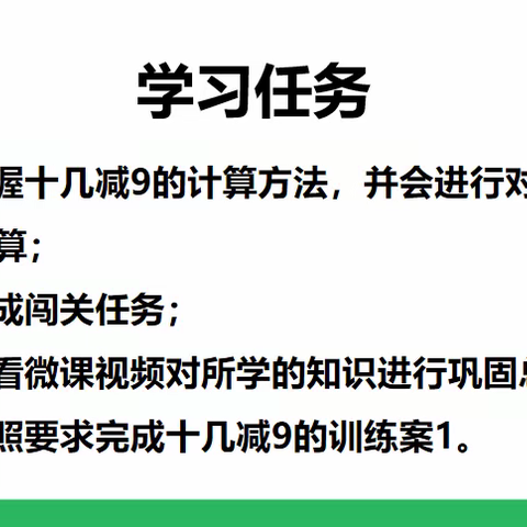 【学习资源】第二单元 20以内的退位减法—十几减9