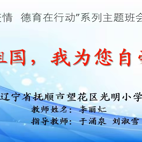 《祖国，我为您自豪》主题班会实录——“同心战疫情，德育在行动”系列主题班会