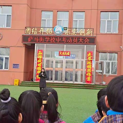 扎兰屯市萨马街民族学校召开 中考动员会