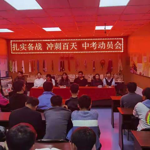 强基固本，扎实备战，冲刺百天     ——萨马街鄂温克民族学校备战中考动员大会活动