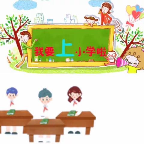 “走进小学，体验成长”——特克斯镇古勒巴格幼儿园大班孩子参观小学