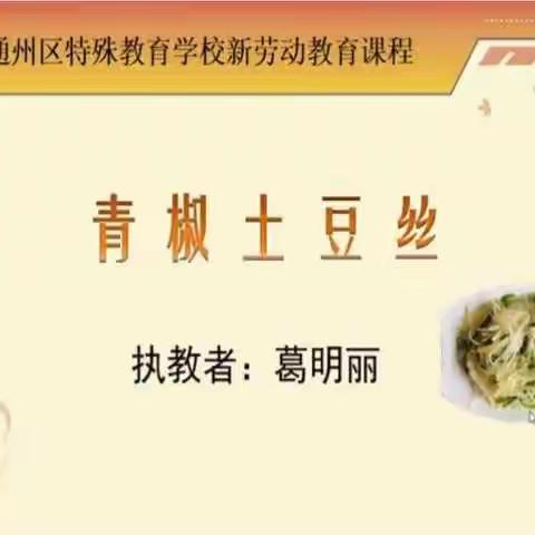 青椒土豆丝