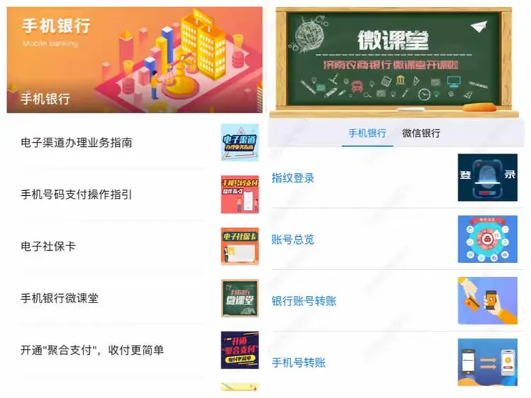 济南农商银行微信公众号全新升级,精彩亮相!