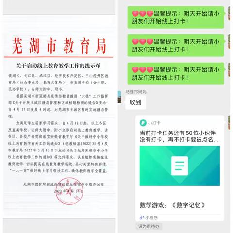 “停课不停学，线上共成长”——万春新苑幼儿园大二班