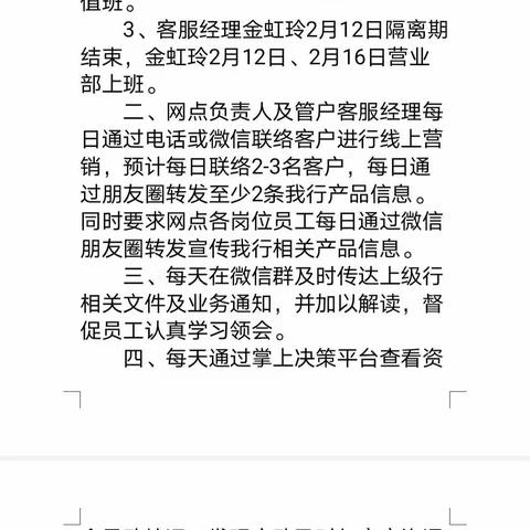 博学路支行本周工作总结