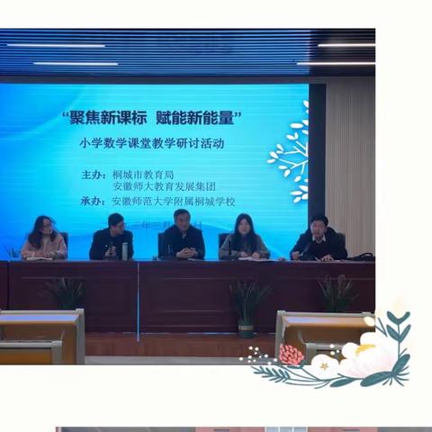 联盟引领赋新能 勠力同心实现好教育——颍上县慎城镇中心学校赴安师大附属桐城校区开展校际结对合作学习活动