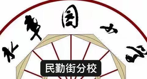 民勤街小学多彩阳光班第二组书友会