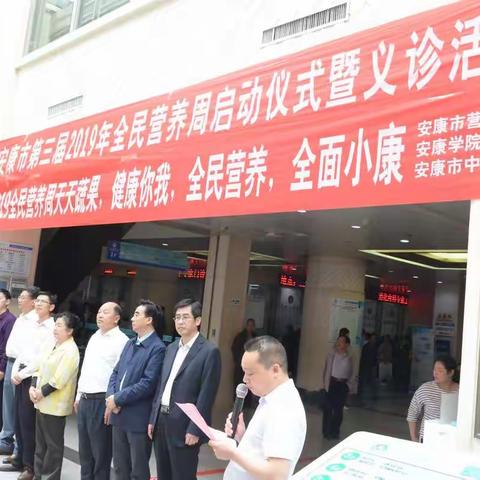健康中国  营养先行－安康市第三届全民营养周启动仪式在安康市中医医院举行