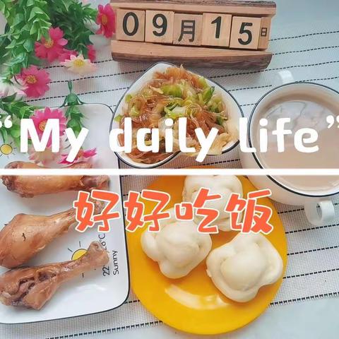 【优贝多幼儿园】9月15日美食播报🌸