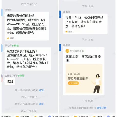 双向奔赴，温暖有约——洪绪镇中心西园2022秋季线上家长会