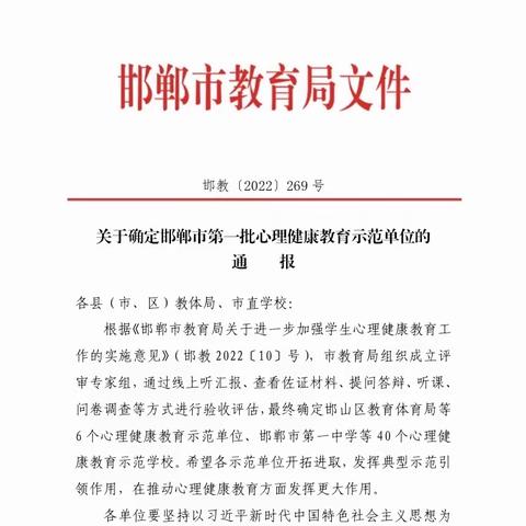 热烈庆祝荀子实验第二小学喜获“邯郸市心理健康教育示范校”殊荣