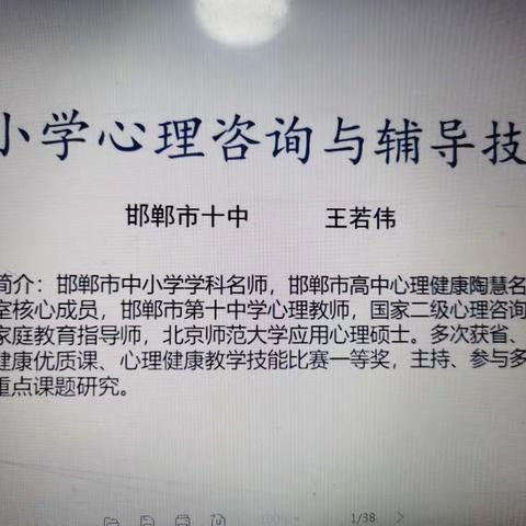 关注心理健康，呵护心灵成长—曲周县郦商小学参加邯郸市教育局心理健康培训活动纪实
